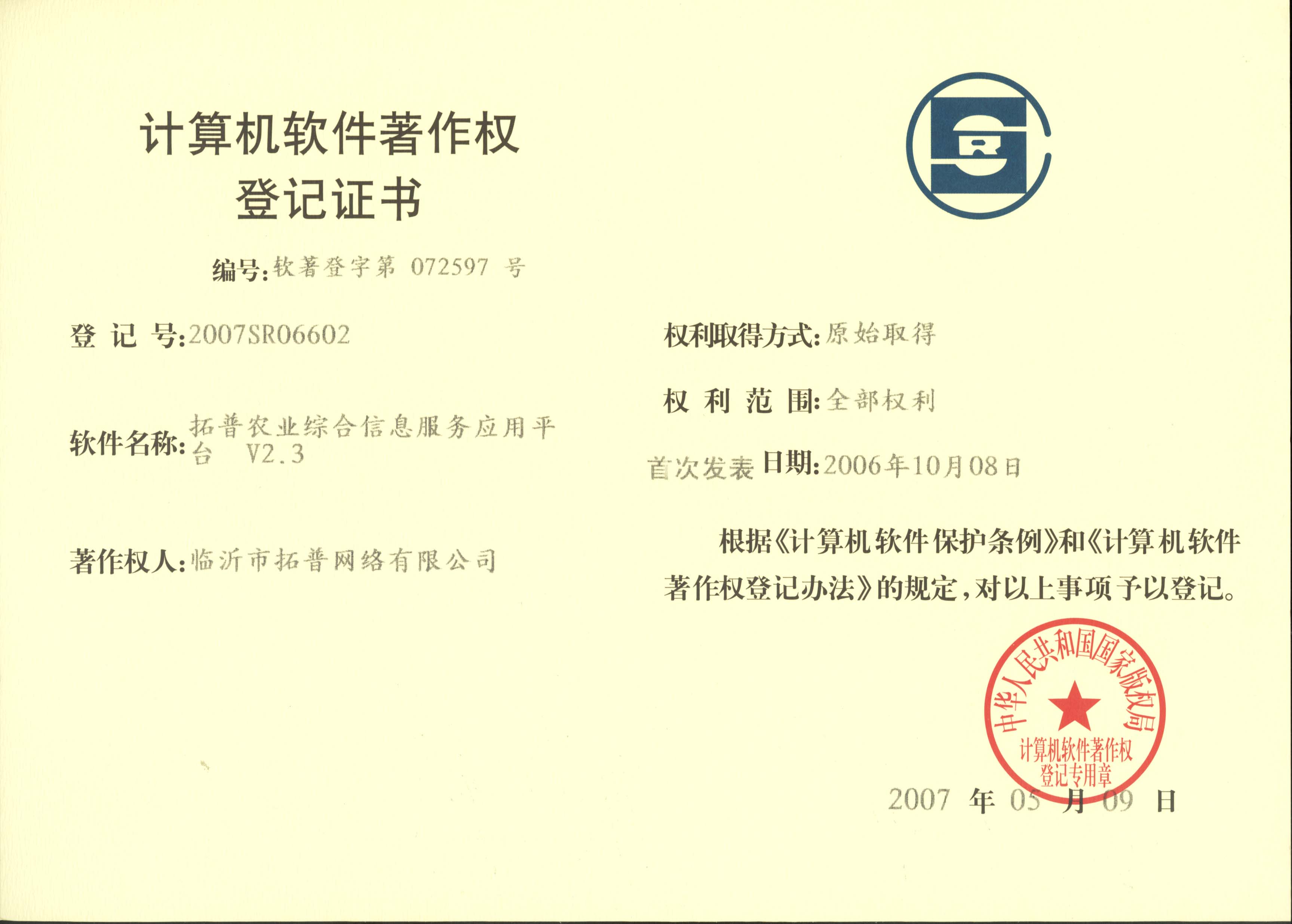 主題：《拓普農(nóng)業(yè)綜合信息服務(wù)應(yīng)用平臺》 日期：2010-12-06